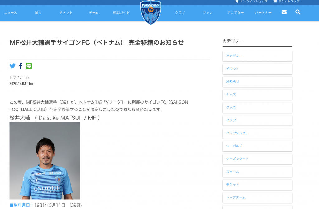 Sài Gòn FC mua cựu tuyển thủ Nhật Bản: 39 tuổi, thi đấu 10 năm ở châu Âu - 1